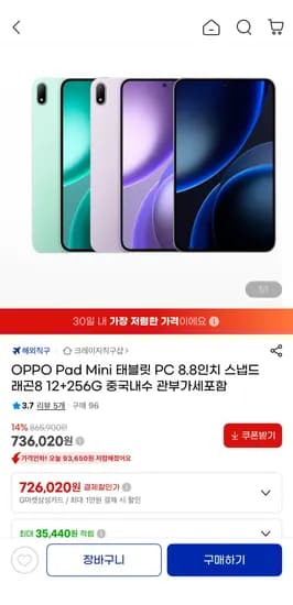 OPPO Pad Mini 태블릿 PC 8.8인치 스냅드래곤8 12+256G 중국내수
