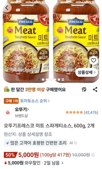 오뚜기프레스코 미트 스파게티소스, 600g, 2개