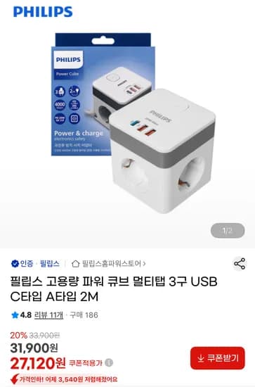 필립스 고용량 파워 큐브 멀티탭 3구 2M