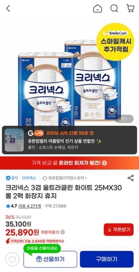 크리넥스 3겹 울트라클린 화이트 25MX30롤 2팩 화장지
