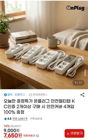 온플러그 KC인증 멀티탭 외 다양, 총 12개, 3.5kg 할인