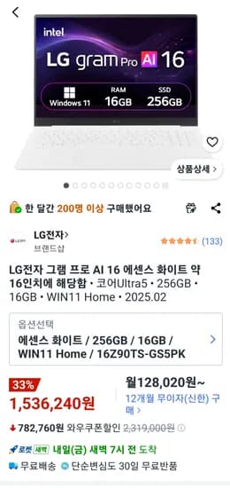 LG 그램 프로 AI 16 코어 Ultra5 에센스 화이트 256GB 16GB WIN11 Home 16Z90TS-GS5PK 1개
