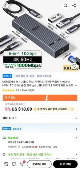UGREEN 6 in 1 USB C 허브 기가비트 이더넷 어댑터 (외 다양) 1개