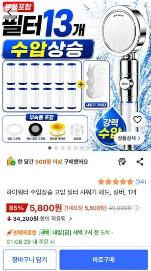하이워터 수압상승 고압필터 샤워기헤드 외 다양, 수량 1개