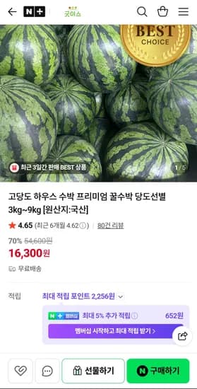 하우스 정품 수박 5kg 이상 외 다양