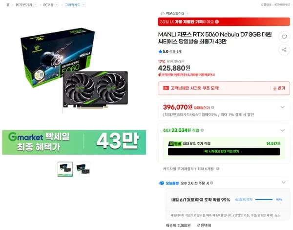 MANLI RTX 5060 Nebula D7 8GB 외 다양, 수량 10개