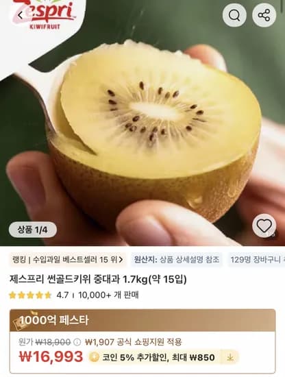 신세계푸드 제스프리 썬골드키위 중대과 외 1.7kg
