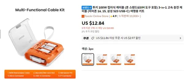 투키 100W 접이식 케이블 폰 스탠드 & SIM 도구 외 다양, 총 12개
