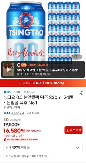 칭따오 논알콜릭 맥주 330ml 외 24캔