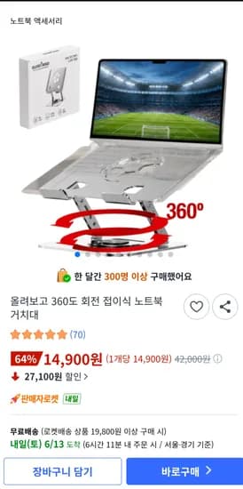 노트북 거치대 1개 회전 가능 외 다양