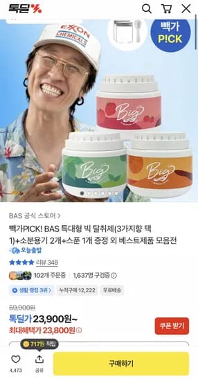 BAS 특대형 빅 탈취제 (3가지향 택 1) + 소분용기 2개 + 스푼 1개 증정, 총 12개