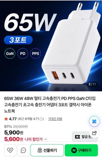 GaN PD/PPS 3포트 멀티 충전기 (65W~36W), 총 3개