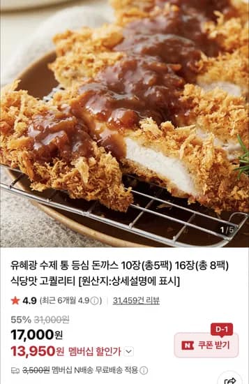 유혜광 수제통등심돈까스 10장 총 5팩
