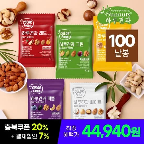하루견과 컬러푸드 5종 외 다양 100개