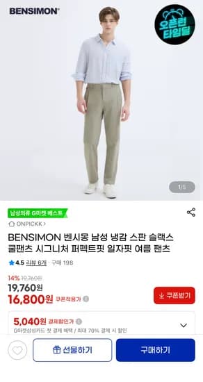 벤시몽 냉감 스판 일자핏 여름슬랙스