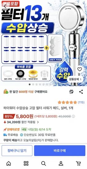 하이워터 고압 필터 샤워기 헤드 1개