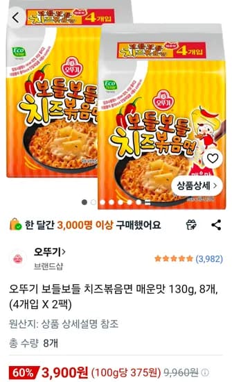 오뚜기 치즈볶음면 매운맛 130g 8개