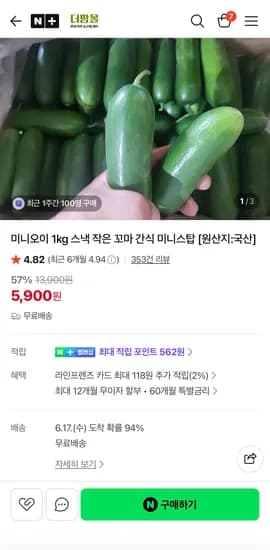 국내산 미니오이 1kg