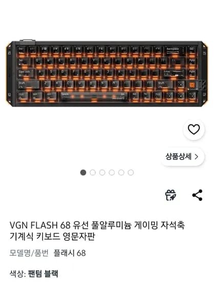 VGN FLASH 68 풀알루 자석축 게이밍 키보드 영문각인 정발