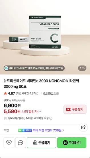 비타민C 3000 스틱 60포