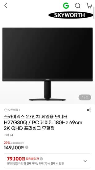 스카이워스 27인치 게임용 모니터 (149,100원 / 무배)