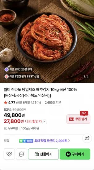 국산 김치 10kg