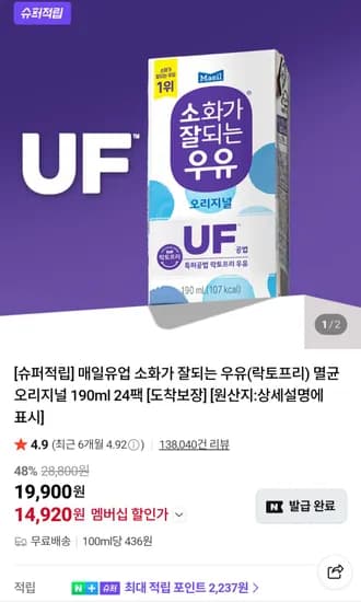 매일유업 소화가 잘되는 우유(락토프리) 멸균 오리지널 190ml 24팩
