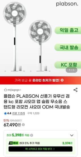 플랩슨 미지아 bplds09dm kc플러그 bldc 선풍기