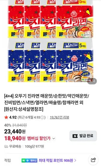 오뚜기 진라면 40입 네멤