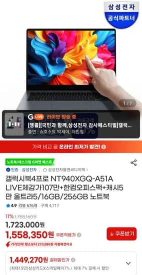 갤럭시북4프로 14인치 울트라 5/16GB/256GB 노트북