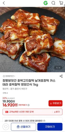 호박고지찰떡 영양간식 1kg