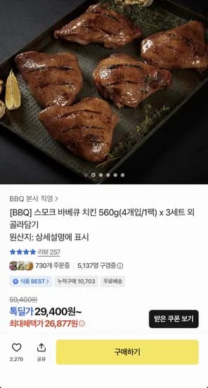 스모크치킨 총 1.68kg 12개