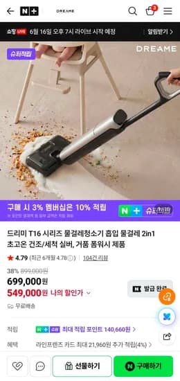 드리미 T16 시리즈 물걸레청소기 흡입 물걸레 2in1