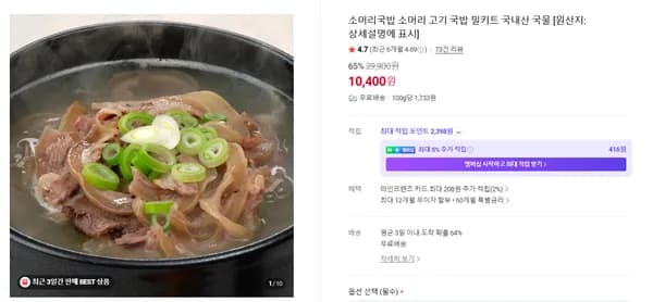 소머리국밥 600g 3팩