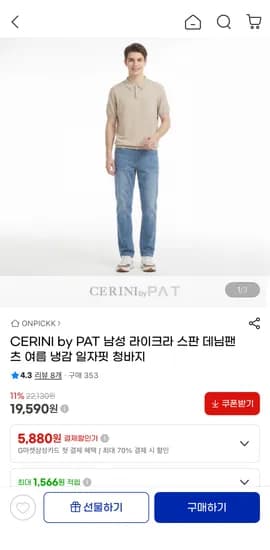 CERINI by PAT 라이크라 여름 청바지