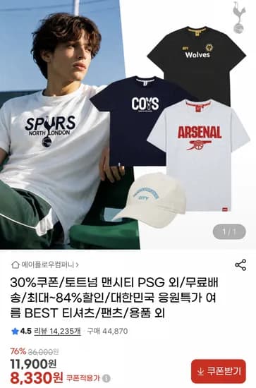 풋볼스탠다드 토트넘·맨시티·PSG 티셔츠/팬츠 외 (8,330원/무료)