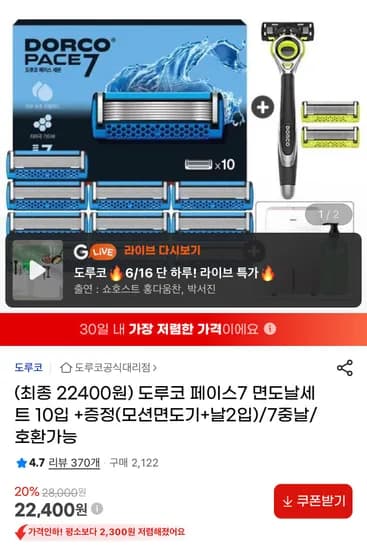 도루코 페이스7 면도날세트 10입 모션면도기 날 2입