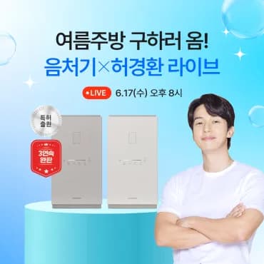쿠쿠 건조분쇄형 에코웨일 큐브 2L 음식물처리기 ( 350,000원 / 무료 )