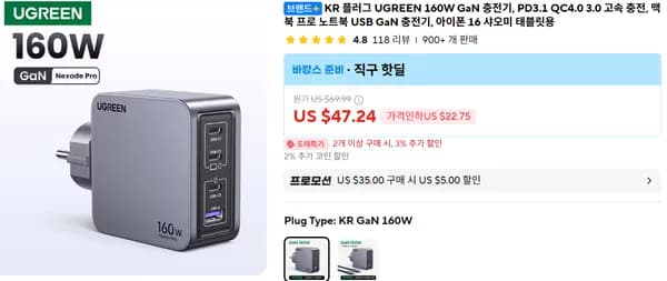 KR 플러그(접지) UGREEN 160W GaN 충전기