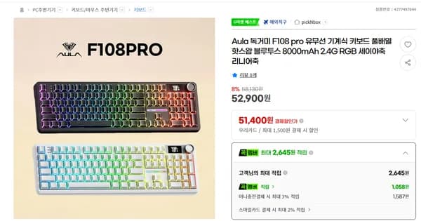 Aula 독거미 F108 pro 키보드 (리니어축)