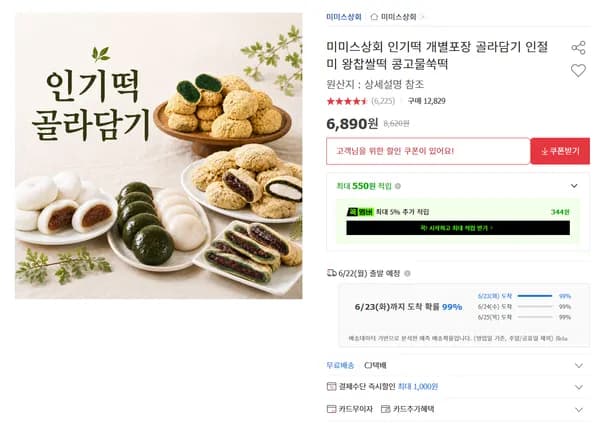 개별포장 골라담기 떡