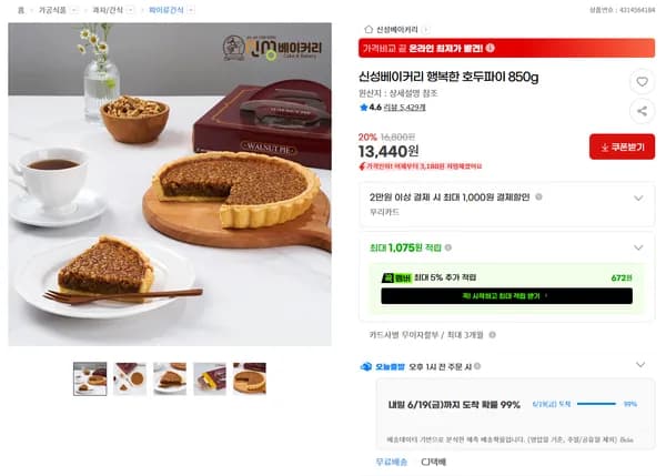 신성베이커리 행복한 호두파이 850g