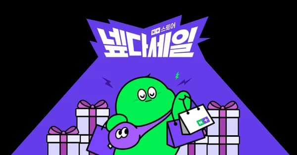 11시 넾다세일 선착순 쿠폰