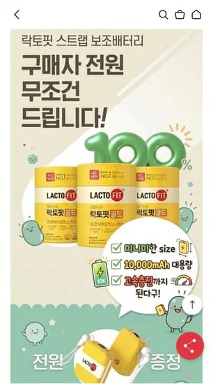 락토핏 골드 10000mAh 22.5W PD 360개