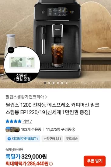 필립스 1200 전자동 에스프레소 커피머신 EP1220/19