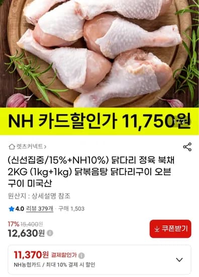 닭다리 정육 북채 2kg 농협카드