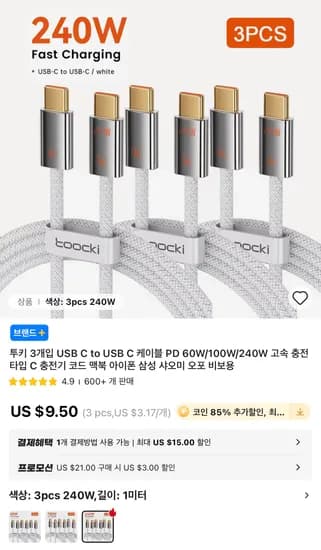 투키 240W USB-C 케이블 3개입 외 신형 OLED 디스플레이 240W 케이블 (코인할인)