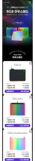 레이저 RGB 마우스패드 파이어플라이 V2,V2 PRO등