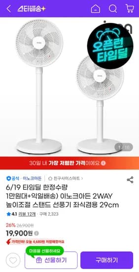2WAY 스탠드 선풍기 스탠드/좌식겸용