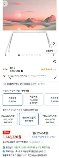 TCL 4K QLED 75인치 75A300W TV 이젤타임 더 프레임